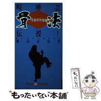 楽天市場】堀辺正史 骨法の通販
