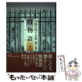【中古】 杉浦日向子全集（第7巻） / 杉浦 日向子 / 筑摩書房 [単行本]【メール便送料無料】【最短翌日配達対応】