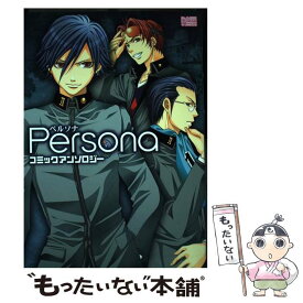 【中古】 PERSONAコミックアンソロジー / 一迅社 / 一迅社 [コミック]【メール便送料無料】【あす楽対応】