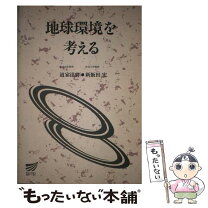 楽天市場】地球 放送大学の通販 