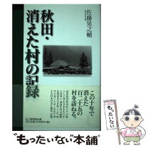 楽天市場】撤兵 秋田良子の通販 