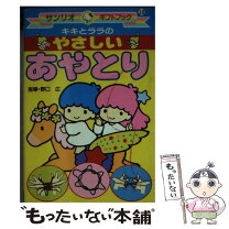 楽天市場】キキララ 絵本の通販 