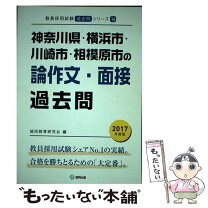 楽天市場】神奈川県 教員採用試験 協同出版 論作文の通販 