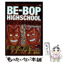 楽天市場】be-bop highschool 高校与太郎の通販 