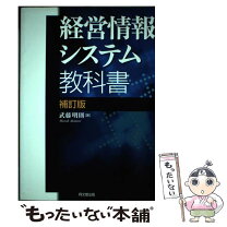 楽天市場】経営情報システムの通販 