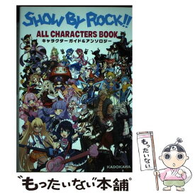 【中古】 SHOW　BY　ROCK！！ALL　CHARACTERS　BOOKキャラクターガ / サンリオ / KADOKAWA [単行本]【メール便送料無料】【あす楽対応】