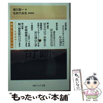楽天市場】伊予小松藩会所日記の通販 