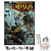 楽天市場】厳選味いちもんめの通販 
