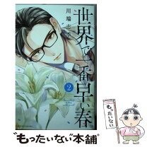 楽天市場】世界で一番早い春の通販 