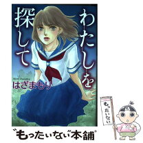楽天市場】新装 ぼくを探しにの通販 