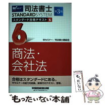 楽天市場】スタンダード合格テキスト 会社法の通販
