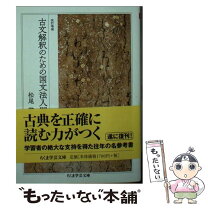 楽天市場】古文単語の整理法の通販 