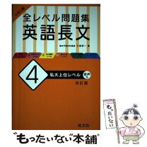 楽天市場】旺文社 英語長文の通販 