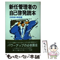 楽天市場】部課長の自己啓発読本の通販 