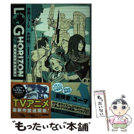 【中古】 ログ・ホライズン外伝新たなる冒険の大地 / 池梟 リョーマ, 木村 航, 尾崎 智美, 橙乃 ままれ, 桝田 省治 / KADOKAWA [単行本]【メール便送料無料】【あす楽対応】