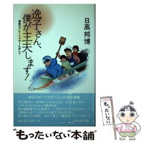 楽天市場】日高逸子の通販