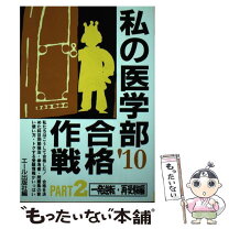 楽天市場】医学部 合格（本・雑誌・コミック）の通販 