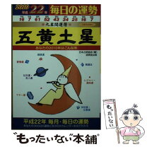 楽天市場】日本占術協会の通販 
