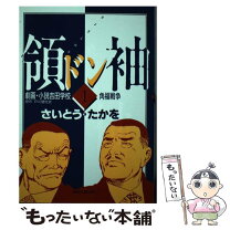楽天市場】劇画 小説吉田学校（本・雑誌・コミック）の通販 