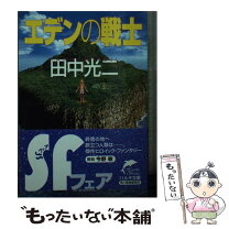 楽天市場】田中 光二の通販 
