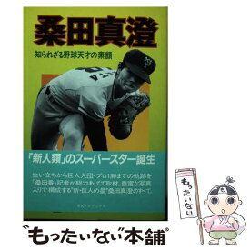 【中古】 桑田真澄 / グループ桑田番記者 / ノラブックス [単行本]【メール便送料無料】【最短翌日配達対応】