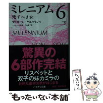 楽天市場】ミレニアム6巻セットの通販
