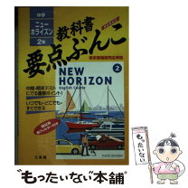 楽天市場】東京書籍 ニューホライズン dvdの通販 