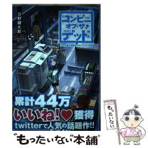 楽天市場】野薔薇の殺人者 深夜のコンビニ事件簿の通販 
