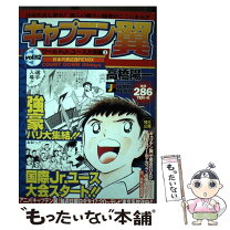 楽天市場】キャプテン翼ワールドユース特別編の通販 
