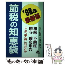 楽天市場】自治体財政の知恵袋の通販 