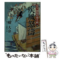 楽天市場】疾風怒濤（本・雑誌・コミック）の通販 