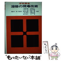 楽天市場】溶接機 中古（本・雑誌・コミック）の通販