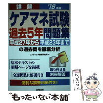 楽天市場】ケアマネ 成美堂出版の通販 