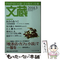 楽天市場】文蔵 phpの通販 