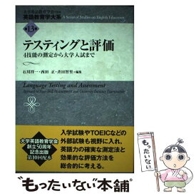 【中古】 英語教育学大系 第13巻 / 石川 祥一 / 大修館書店 [単行本]【メール便送料無料】【あす楽対応】