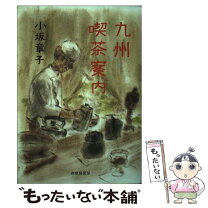 楽天市場】小坂（本・雑誌・コミック）の通販 