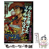 楽天市場】マサルさんの通販 
