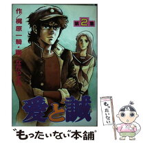 楽天市場】ながやす巧 愛と誠の通販 