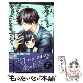 【中古】 みどりのとまり木 2 / 手島 ちあ / 小学館 [コミック]【メール便送料無料】【あす楽対応】