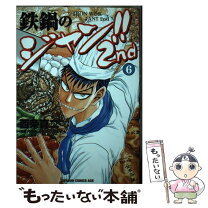 楽天市場】鉄鍋のジャン 2の通販 