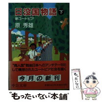 楽天市場】原 秀雄の通販 
