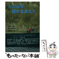 楽天市場】結婚記念日 夫 プレゼント（本・雑誌・コミック）の通販 