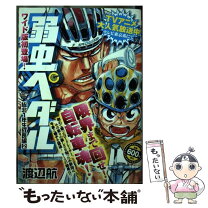 楽天市場】弱虫ペダル70コミックの通販 