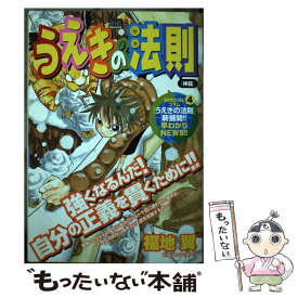 【中古】 うえきの法則（神器） / 福地 翼 / 小学館 [ムック]【メール便送料無料】【最短翌日配達対応】