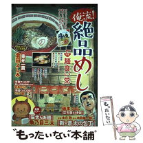 楽天市場】俺流！絶品めし ぶんか社の通販 
