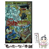 楽天市場】ゆうれい小僧がやってきたの通販 