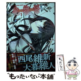 【中古】 化物語 1 / 大暮 維人 / 講談社 [コミック]【メール便送料無料】【あす楽対応】