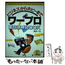 楽天市場】ワープロ 買取（本・雑誌・コミック）の通販