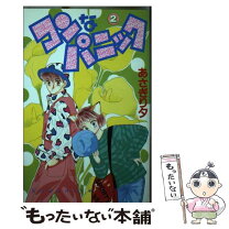 楽天市場】あさぎり夕 コンなパニックの通販 