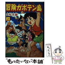 楽天市場】冒険ガボテン島 dvdの通販 
